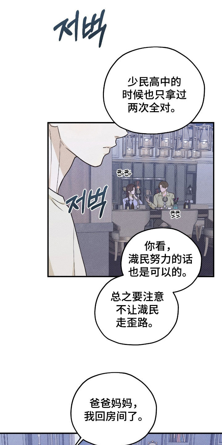 优等生的隐藏分区漫画,第59章：视频5图