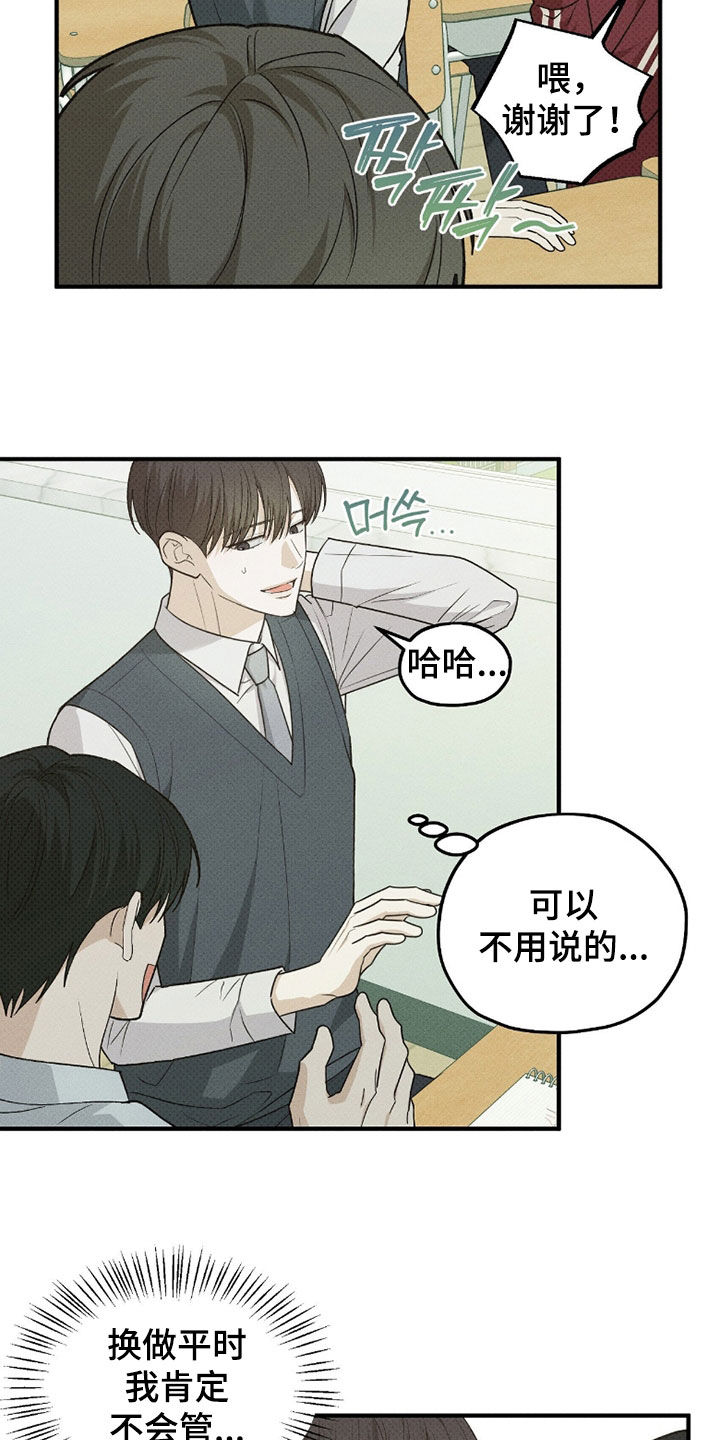 优等生的隐藏分区漫画,第57章：不自在3图