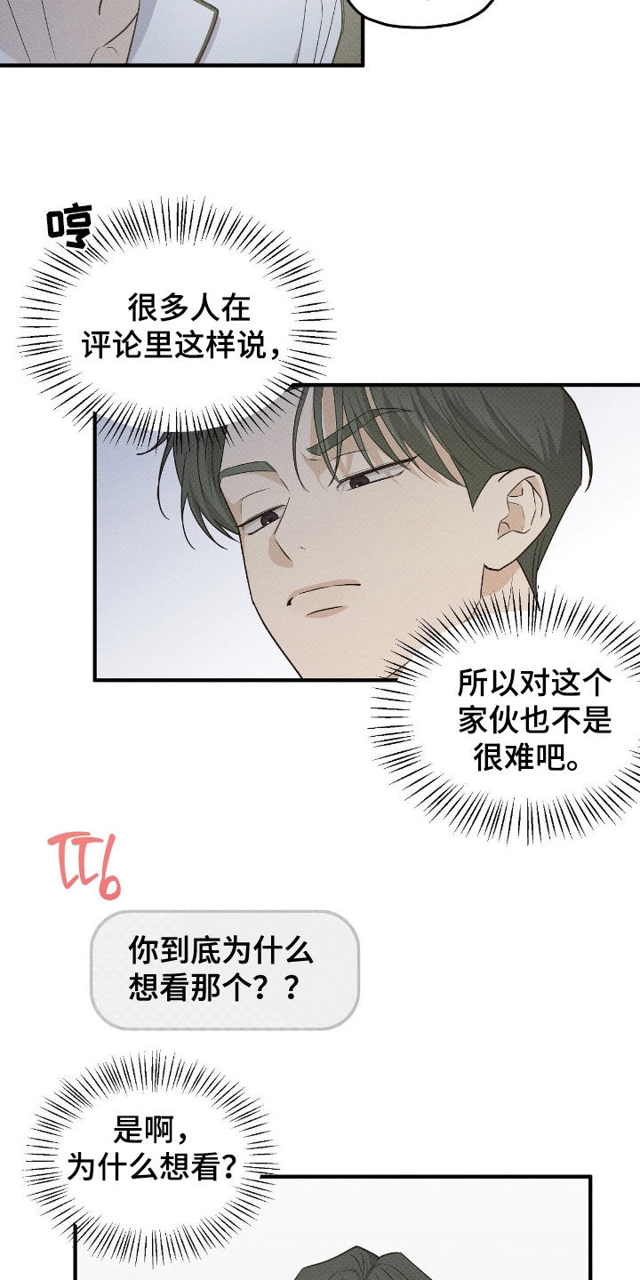 优等生的隐藏分区漫画,第53章：赌约4图