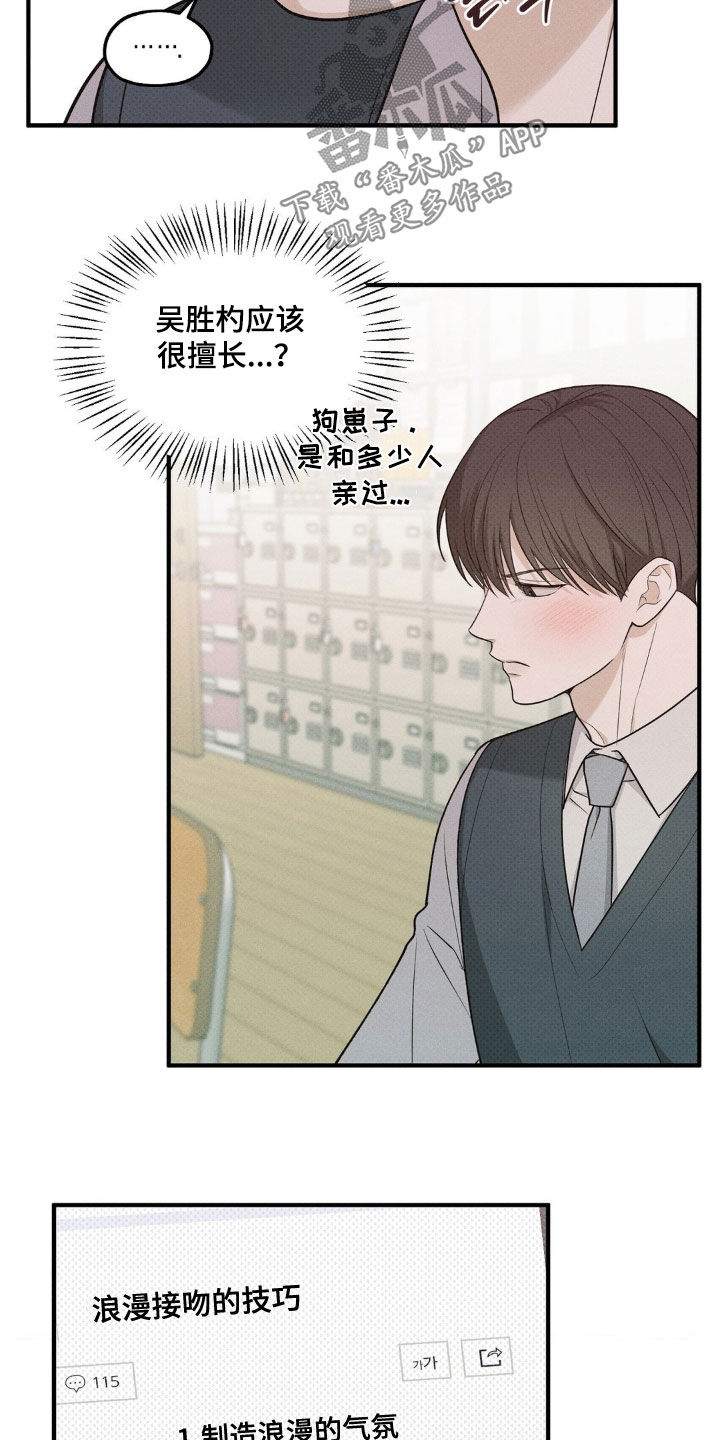 优等生的隐藏分区漫画,第46章：技巧5图