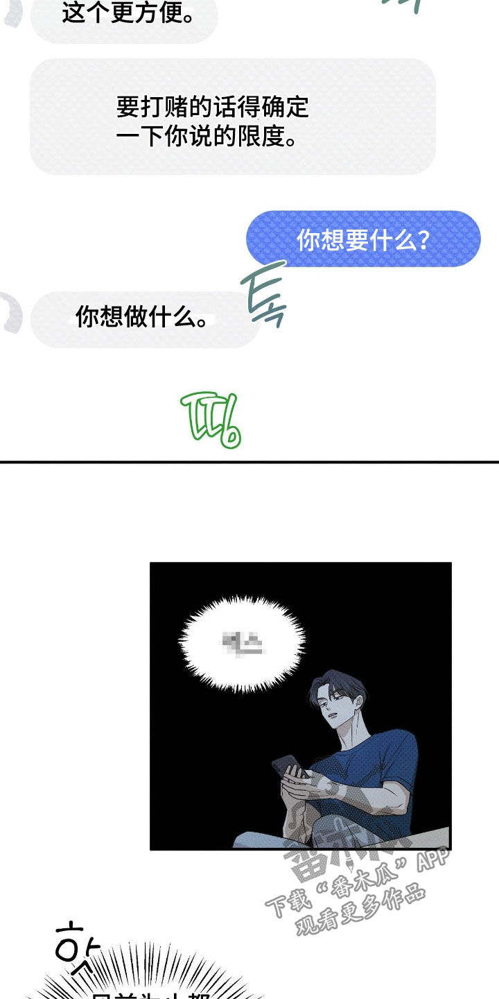 优等生的隐藏分区漫画,第53章：赌约5图