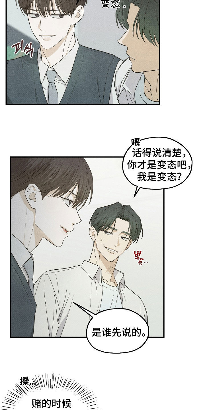 优等生的隐藏分区漫画,第54章：妨碍到我了3图