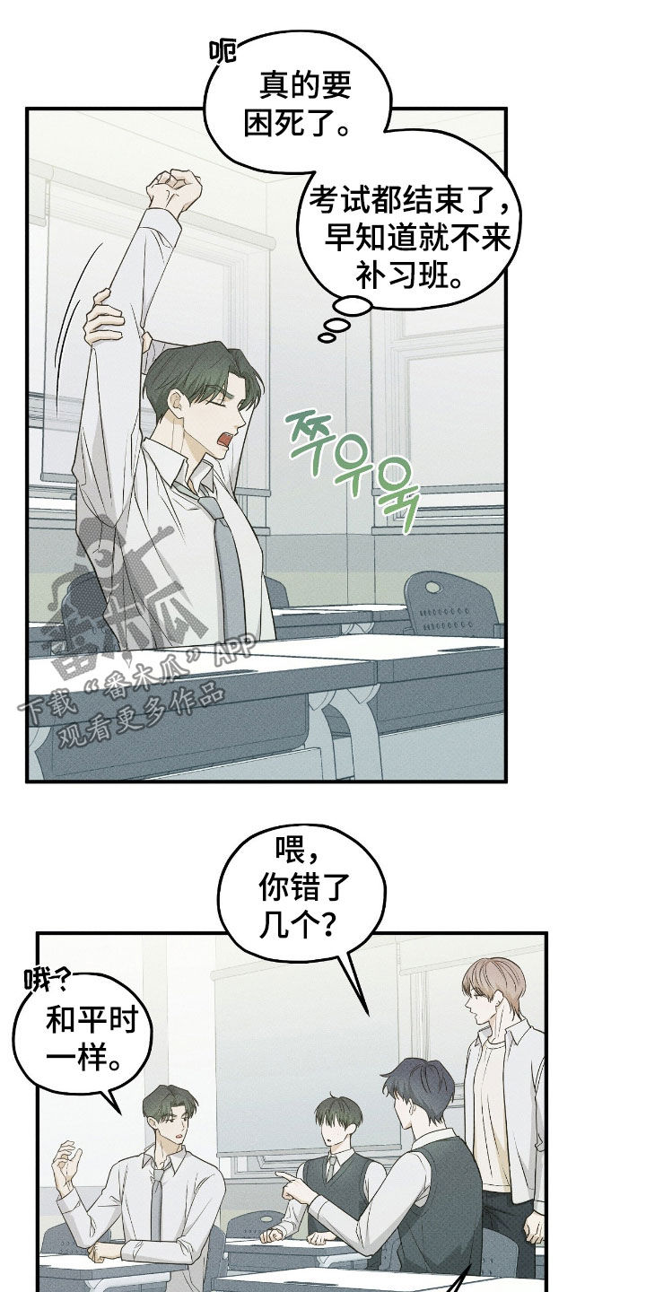 优等生的隐藏分区漫画,第55章：同分2图