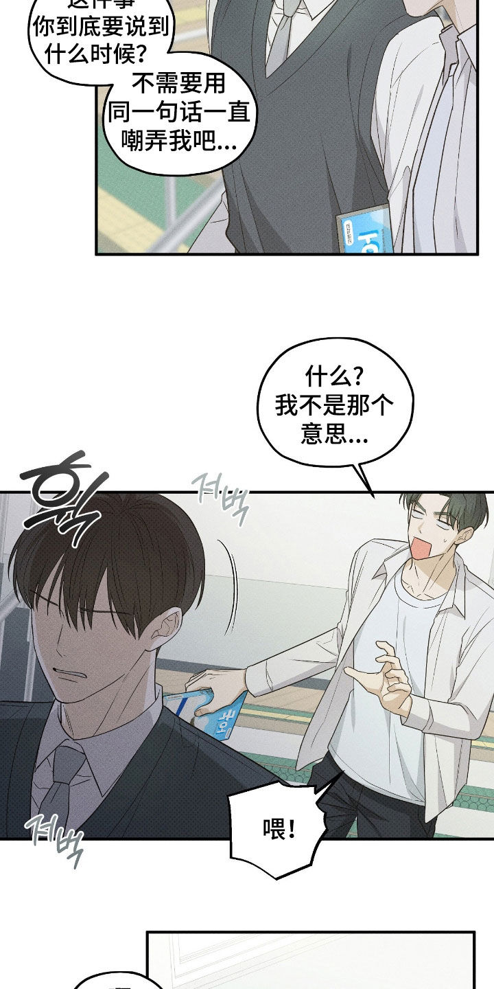 优等生的隐藏分区漫画,第54章：妨碍到我了5图