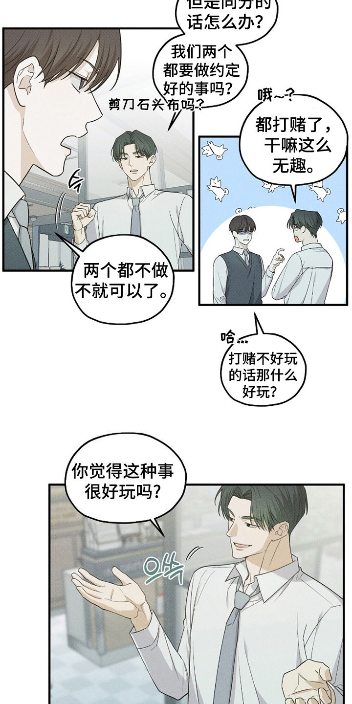 优等生的隐藏分区漫画,第56章：不想输3图