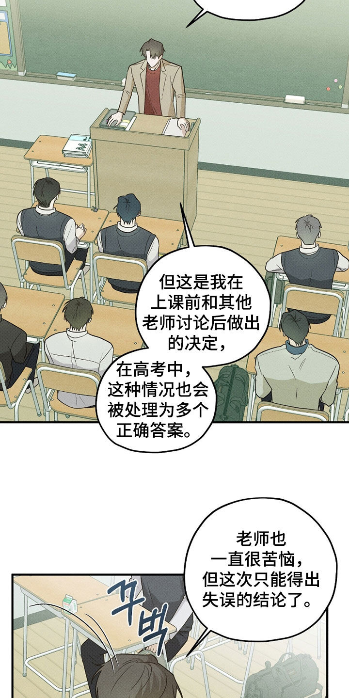 优等生的隐藏分区漫画,第57章：不自在4图