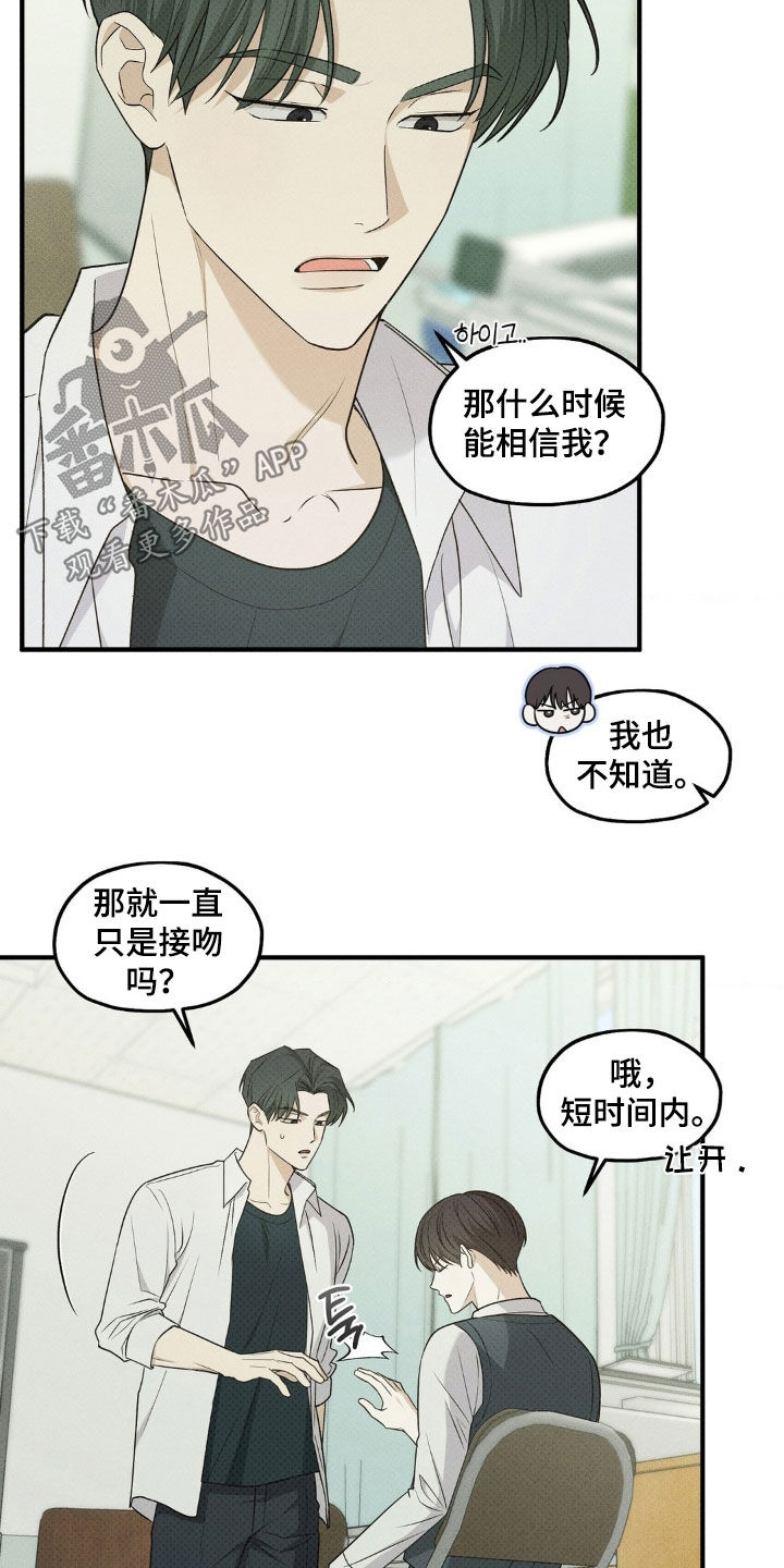 优等生的隐藏分区漫画,第46章：技巧3图