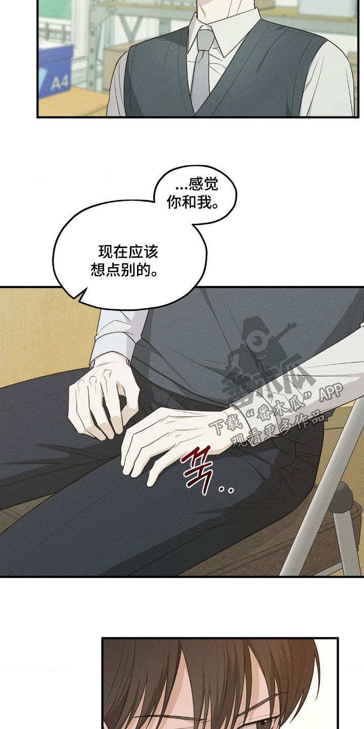 优等生的隐藏分区漫画,第46章：技巧3图