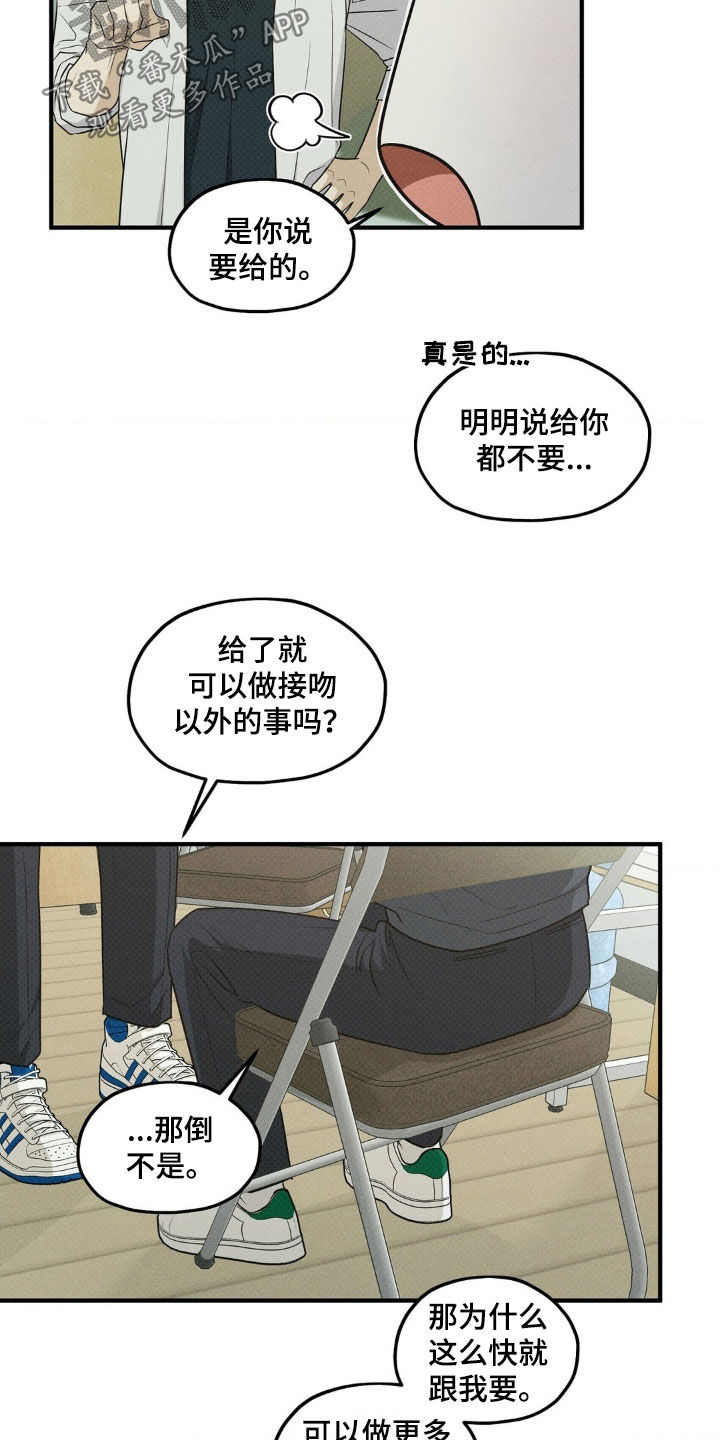 优等生的隐藏分区漫画,第46章：技巧5图
