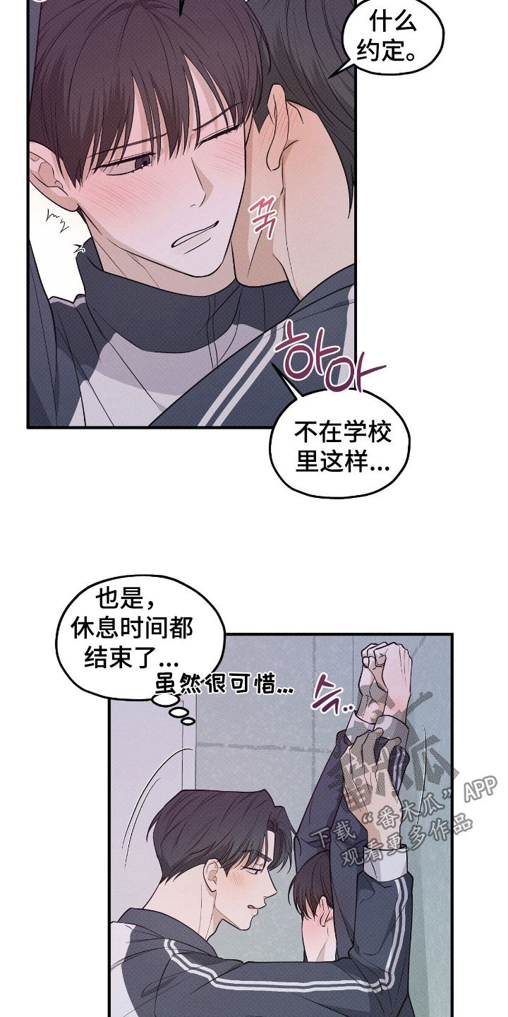 优等生的隐藏分区漫画,第51章：打赌1图