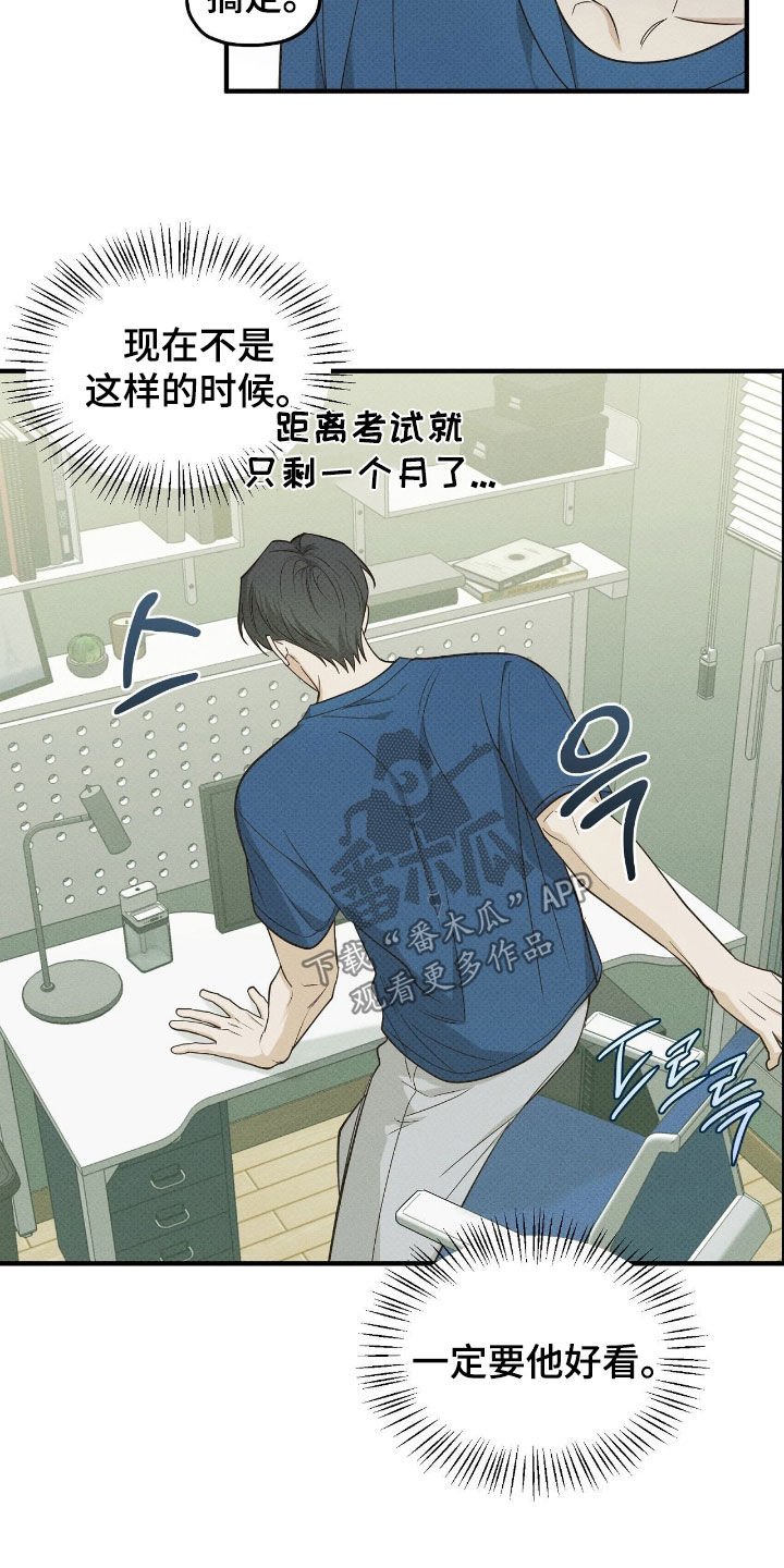 优等生的隐藏分区漫画,第53章：赌约1图