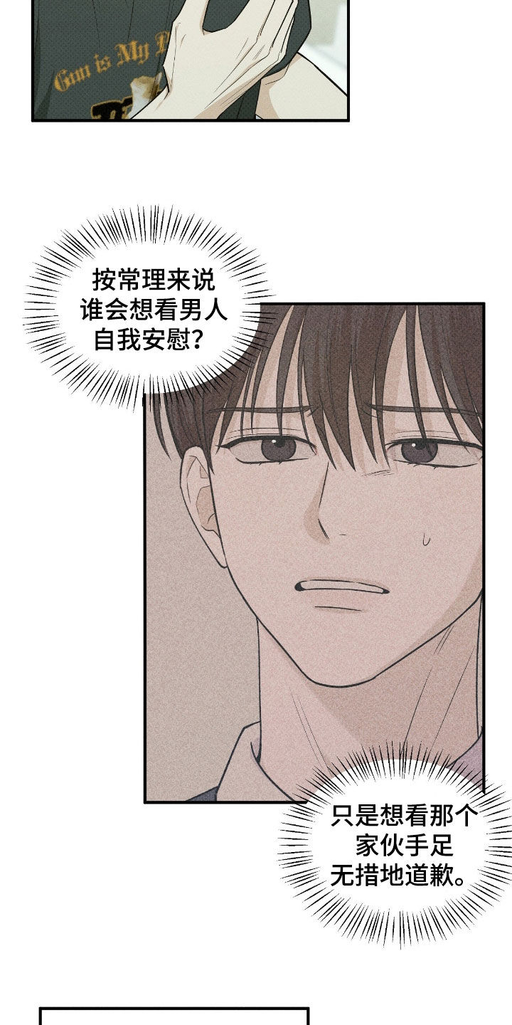 优等生的隐藏分区漫画,第54章：妨碍到我了3图