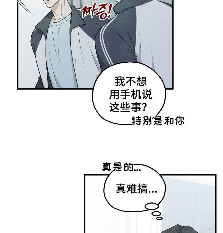 优等生的隐藏分区漫画,第52章：谈不拢1图