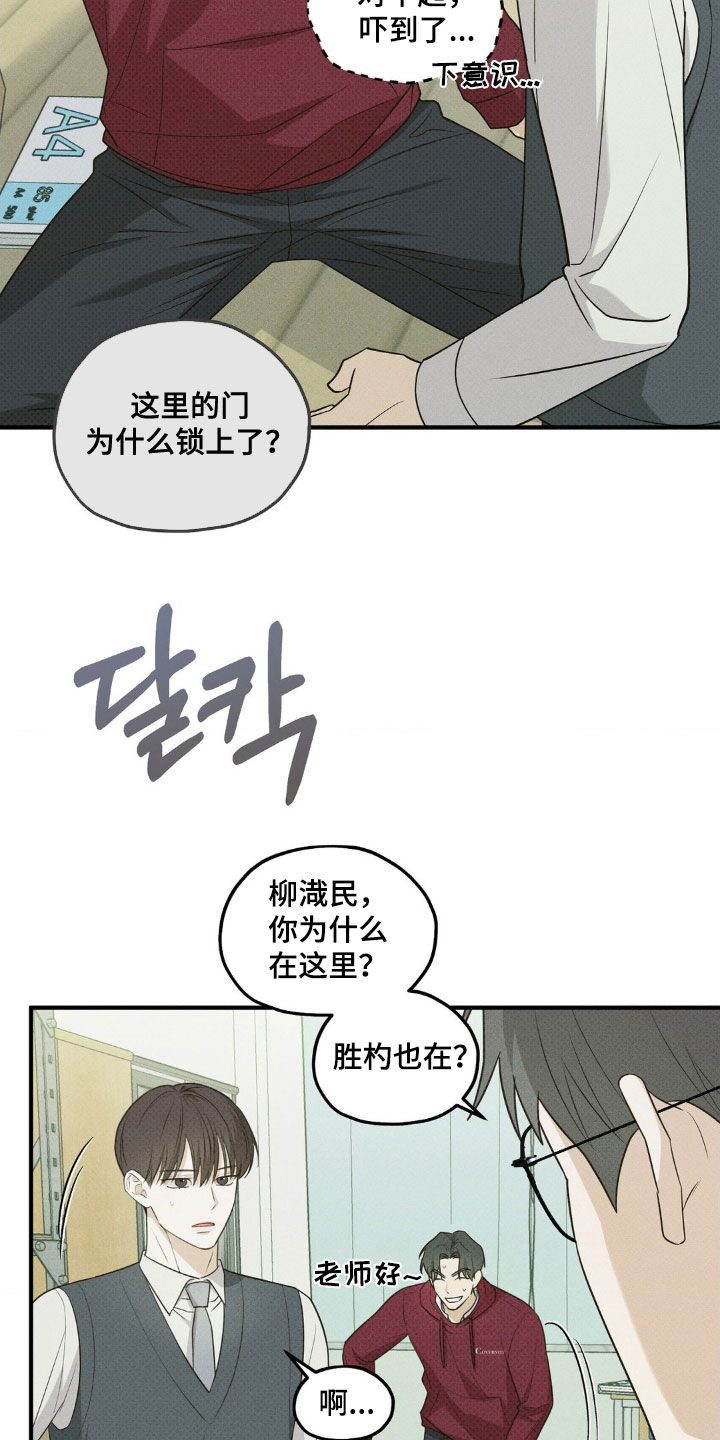 优等生的隐藏分区漫画,第48章：差点出大事4图