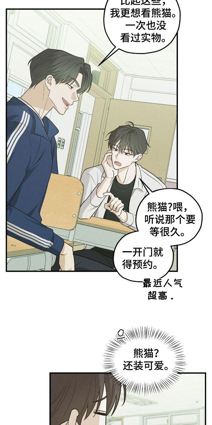优等生的隐藏分区漫画,第61章：没睡好5图