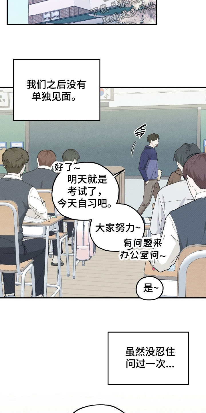 优等生的隐藏分区漫画,第54章：妨碍到我了2图
