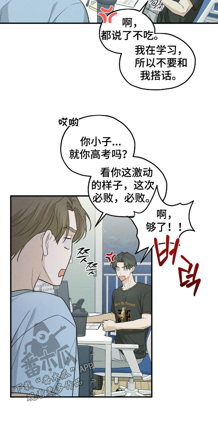 优等生的隐藏分区漫画,第54章：妨碍到我了1图