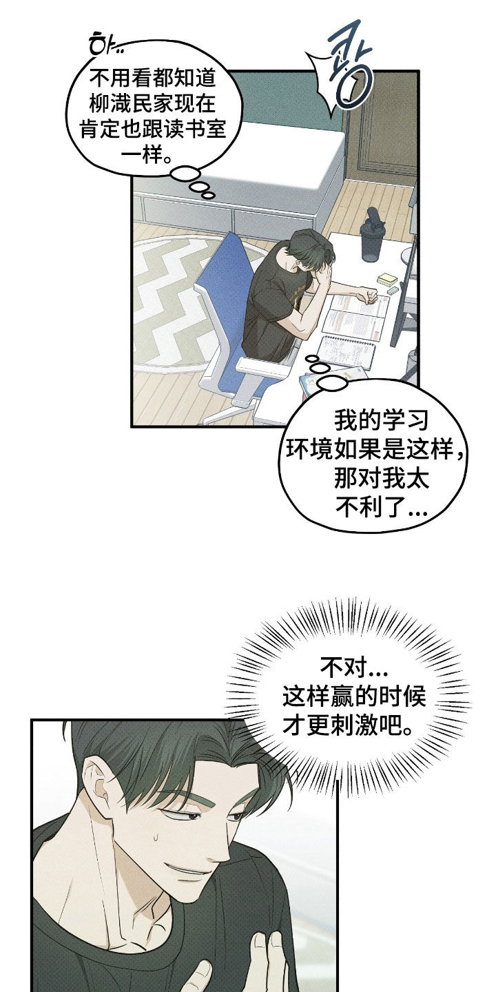 优等生的隐藏分区漫画,第54章：妨碍到我了2图