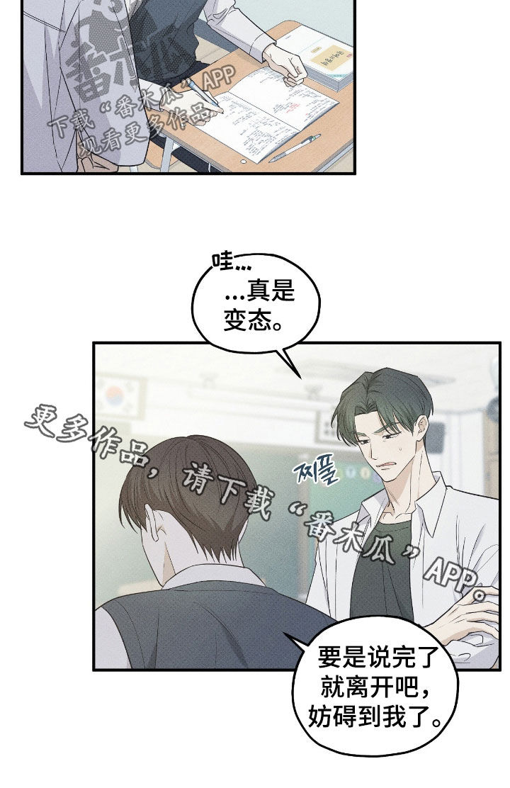 优等生的隐藏分区漫画,第54章：妨碍到我了4图
