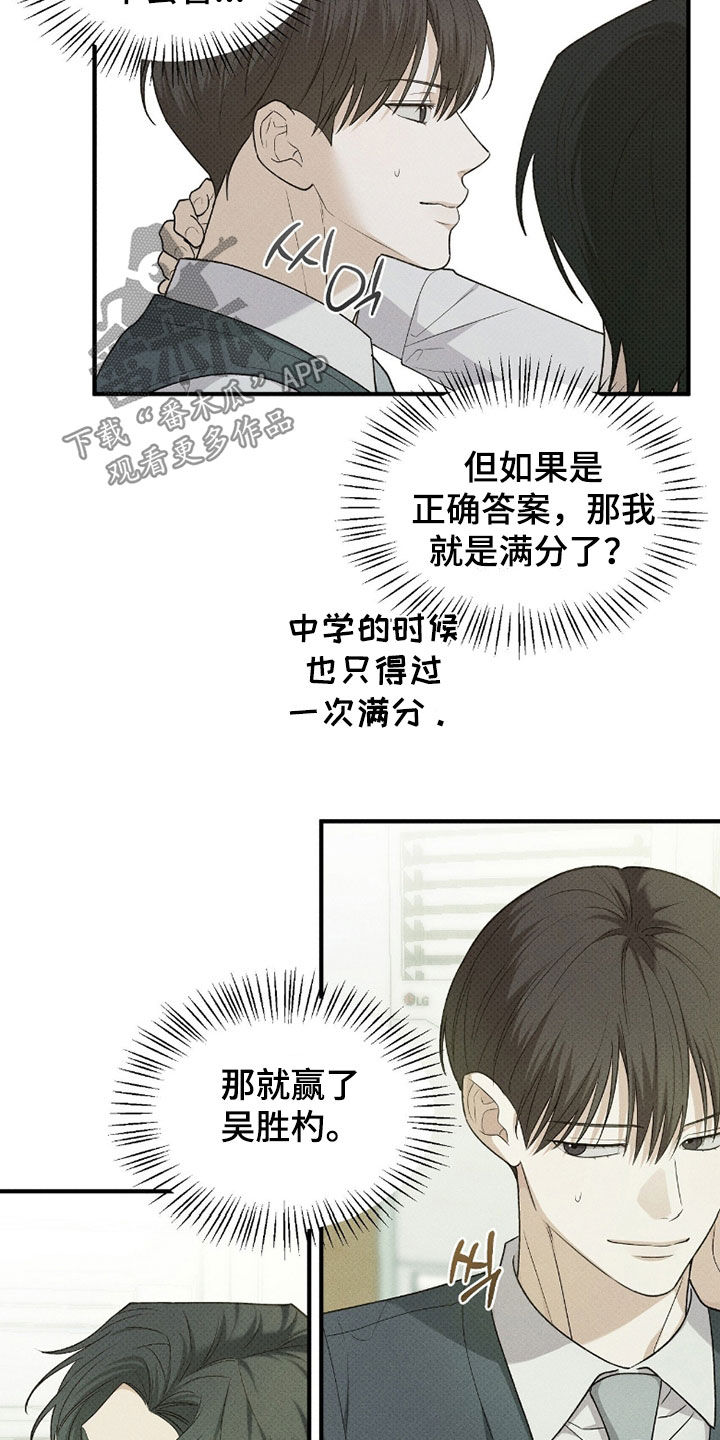 优等生的隐藏分区漫画,第57章：不自在4图