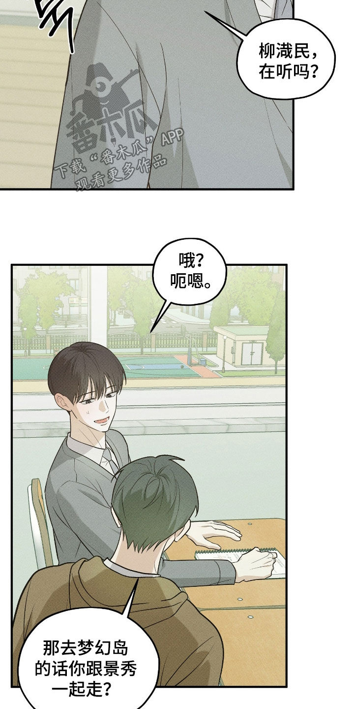 优等生的隐藏分区漫画,第61章：没睡好3图