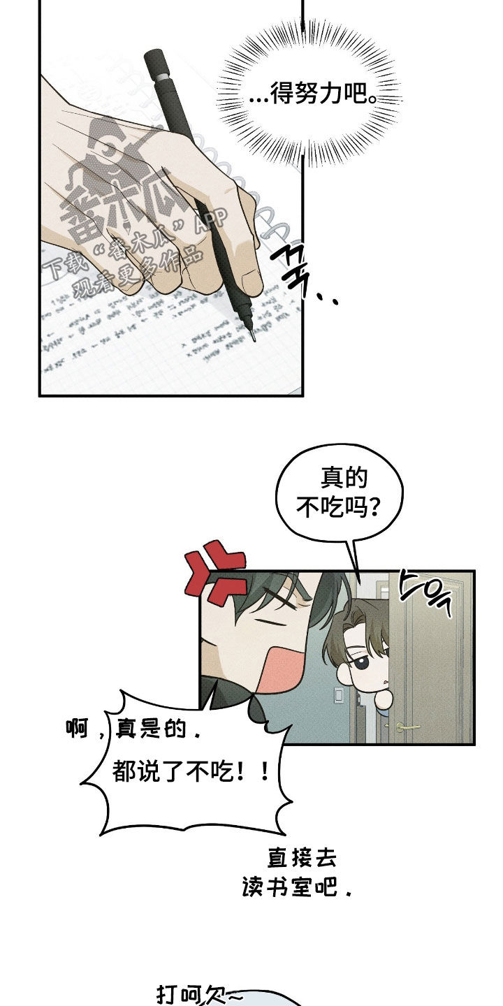 优等生的隐藏分区漫画,第54章：妨碍到我了4图