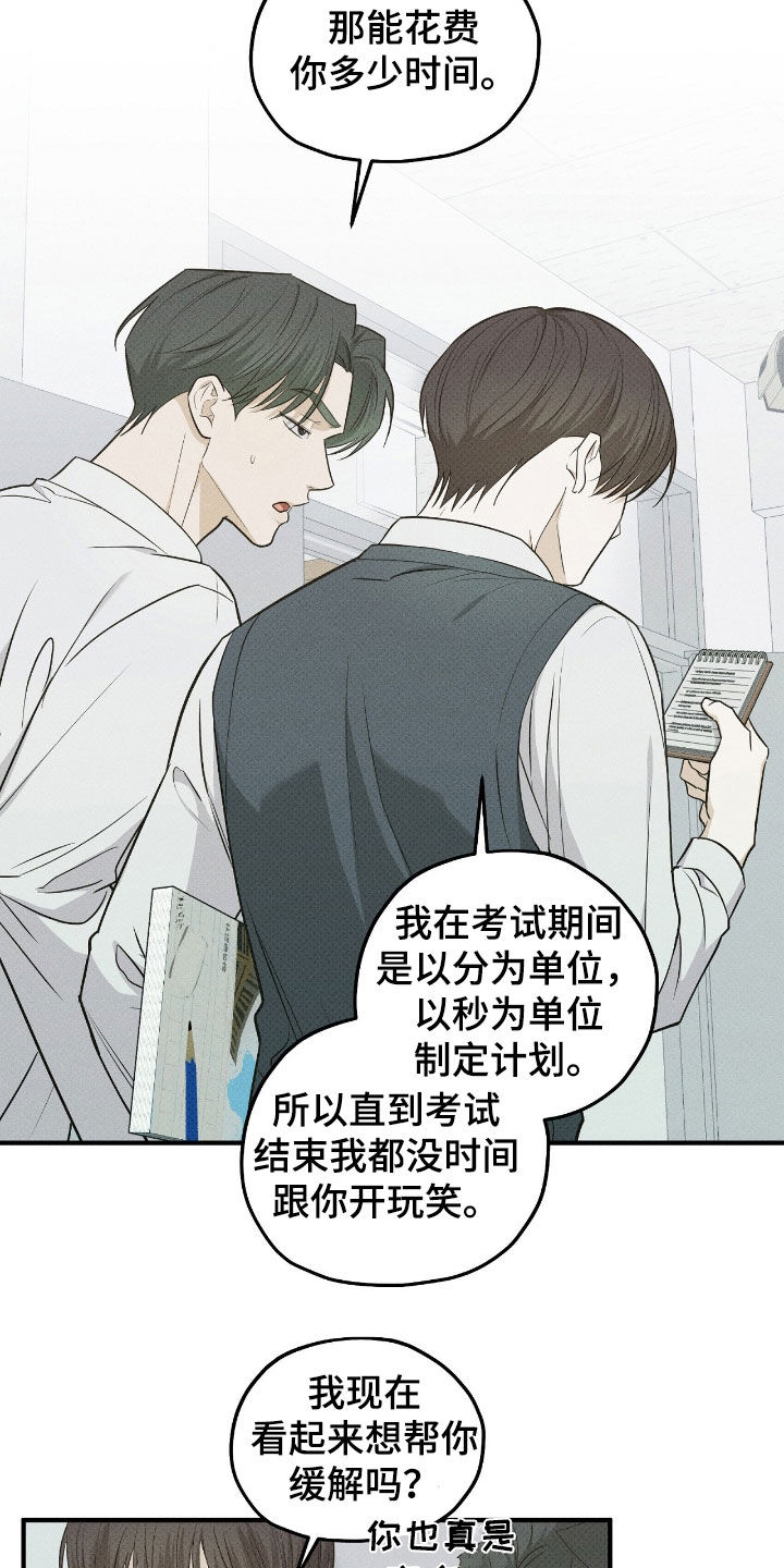 优等生的隐藏分区漫画,第54章：妨碍到我了2图