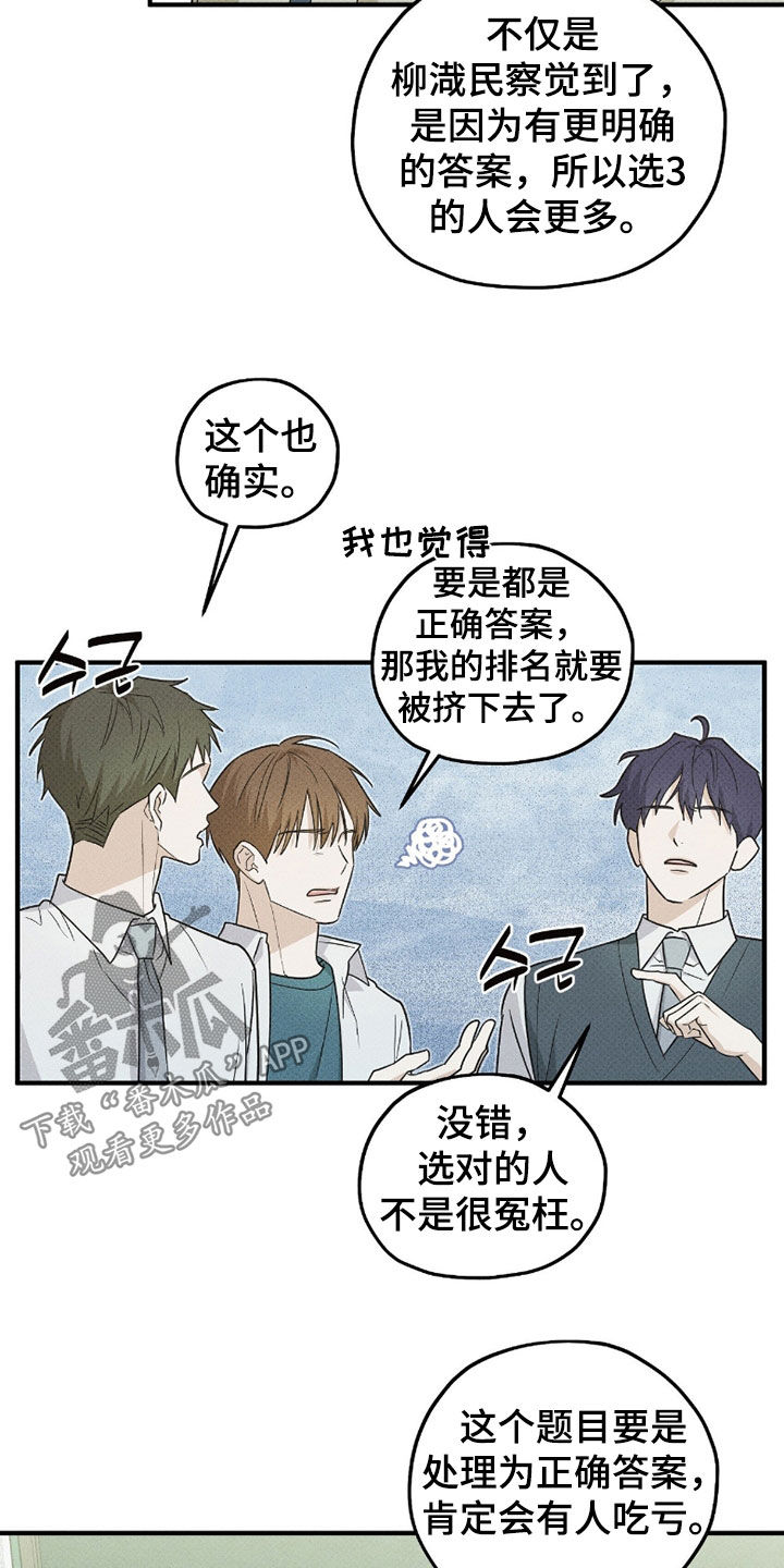 优等生的隐藏分区漫画,第57章：不自在3图
