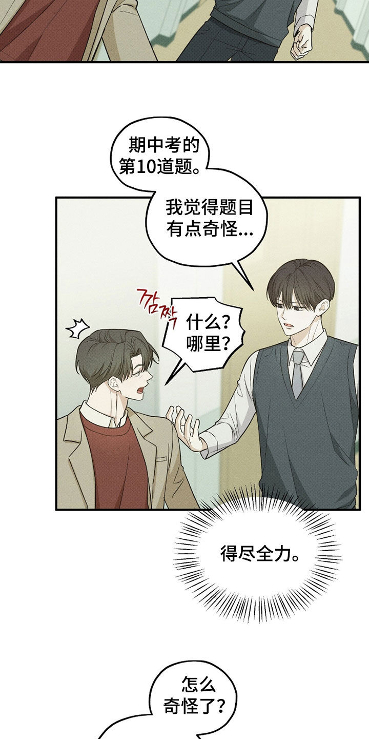 优等生的隐藏分区漫画,第57章：不自在2图