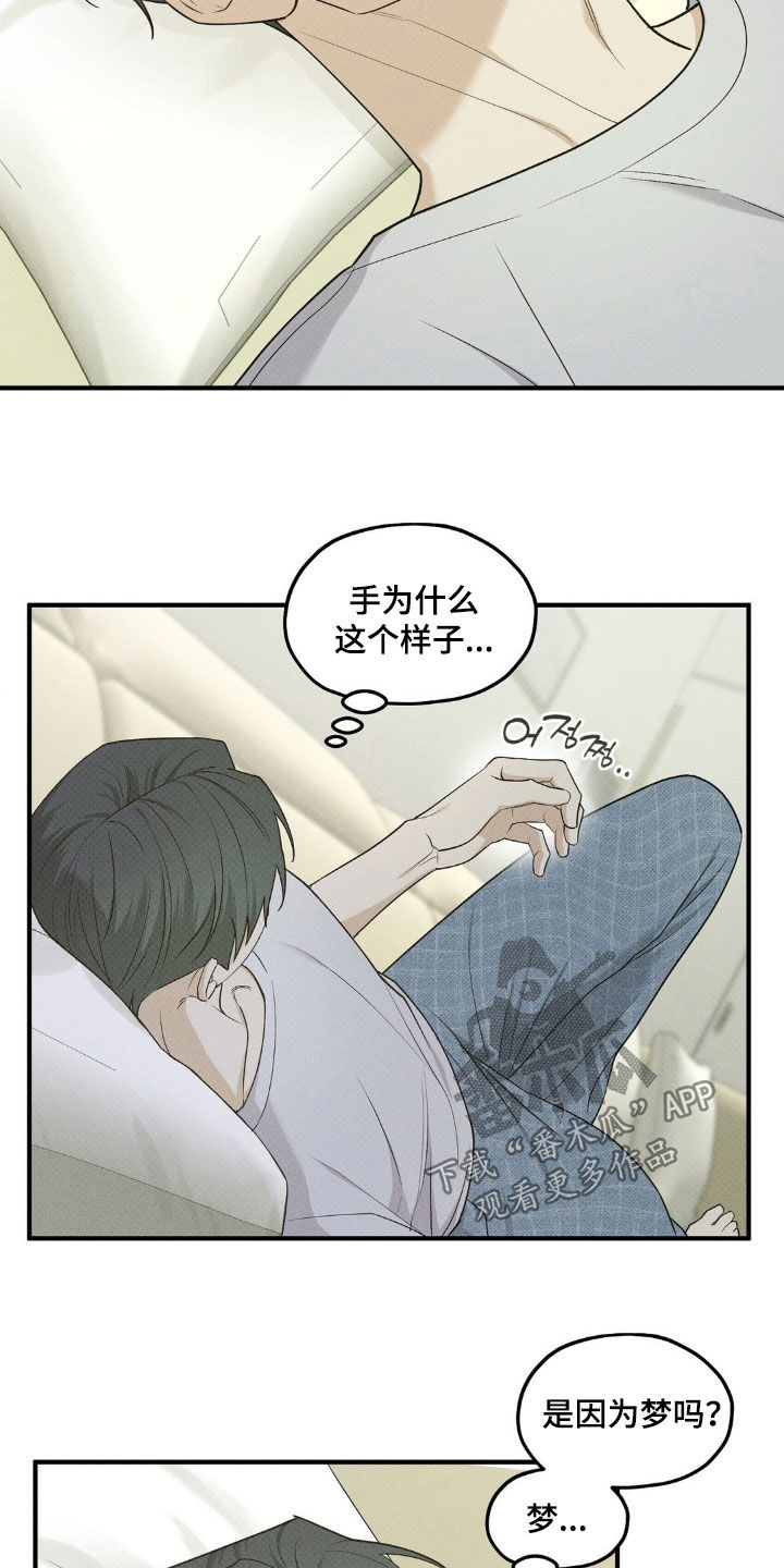 优等生的隐藏分区漫画,第47章：做梦3图