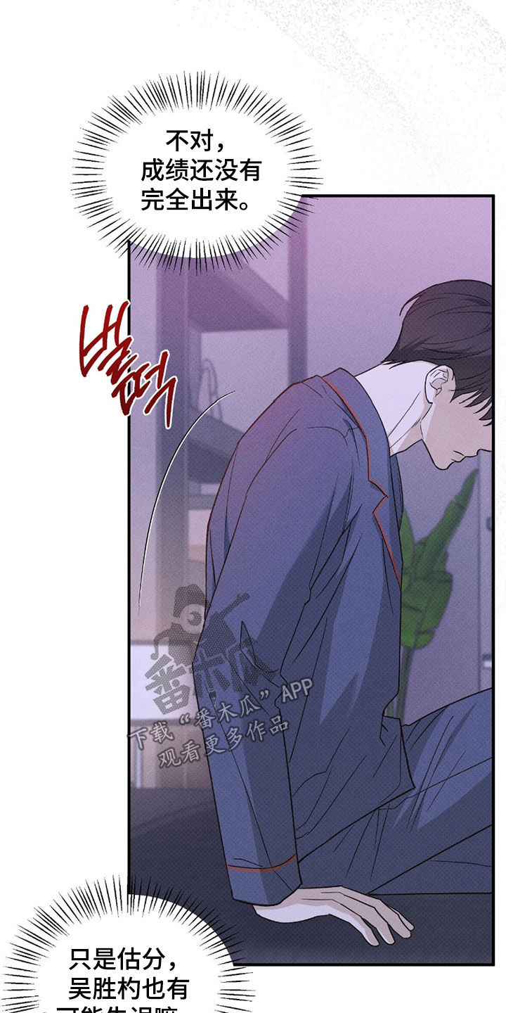 优等生的隐藏分区漫画,第56章：不想输3图