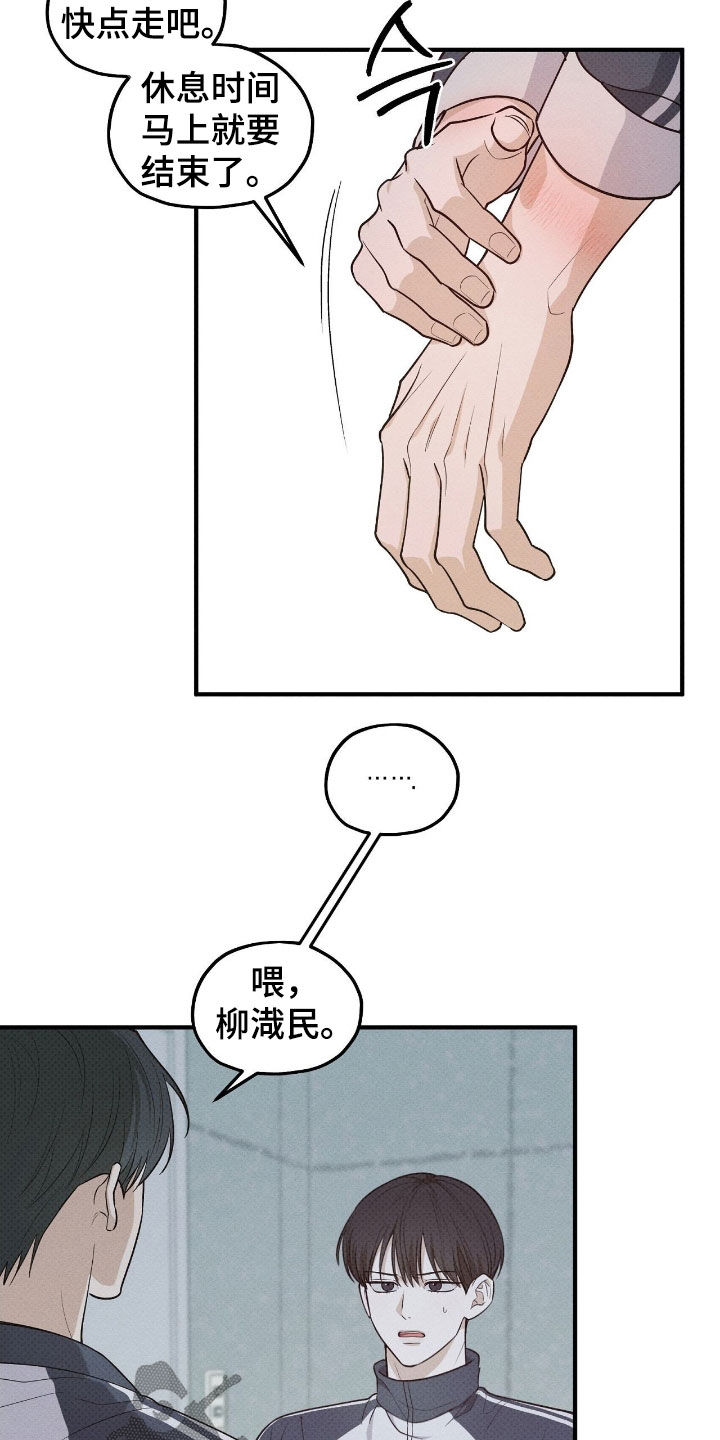 优等生的隐藏分区漫画,第51章：打赌3图