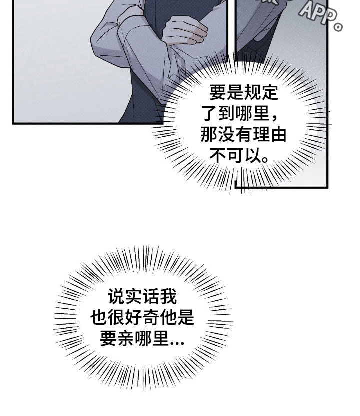 优等生的隐藏分区漫画,第58章：也很好奇4图