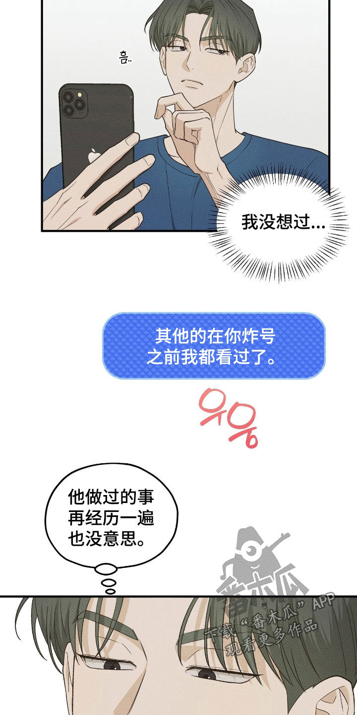 优等生的隐藏分区漫画,第53章：赌约5图