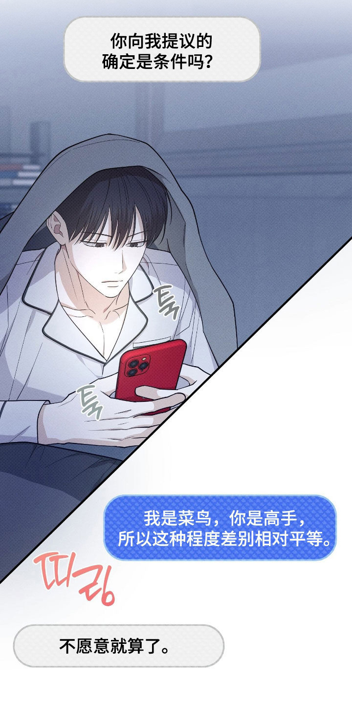 优等生的隐藏分区漫画,第53章：赌约3图