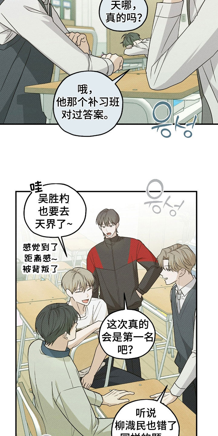 优等生的隐藏分区漫画,第57章：不自在2图