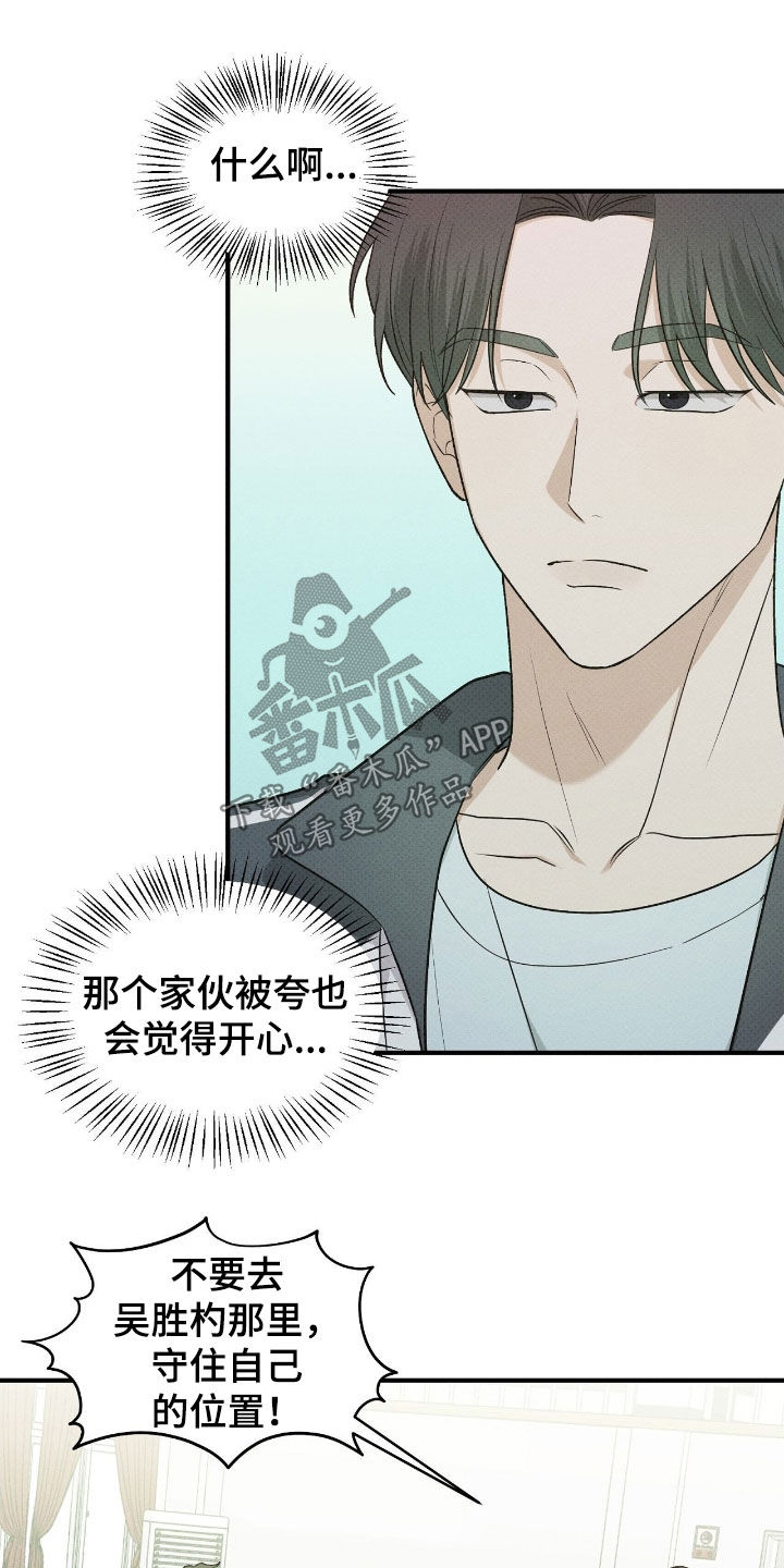 优等生的隐藏分区漫画,第50章：打球天才4图