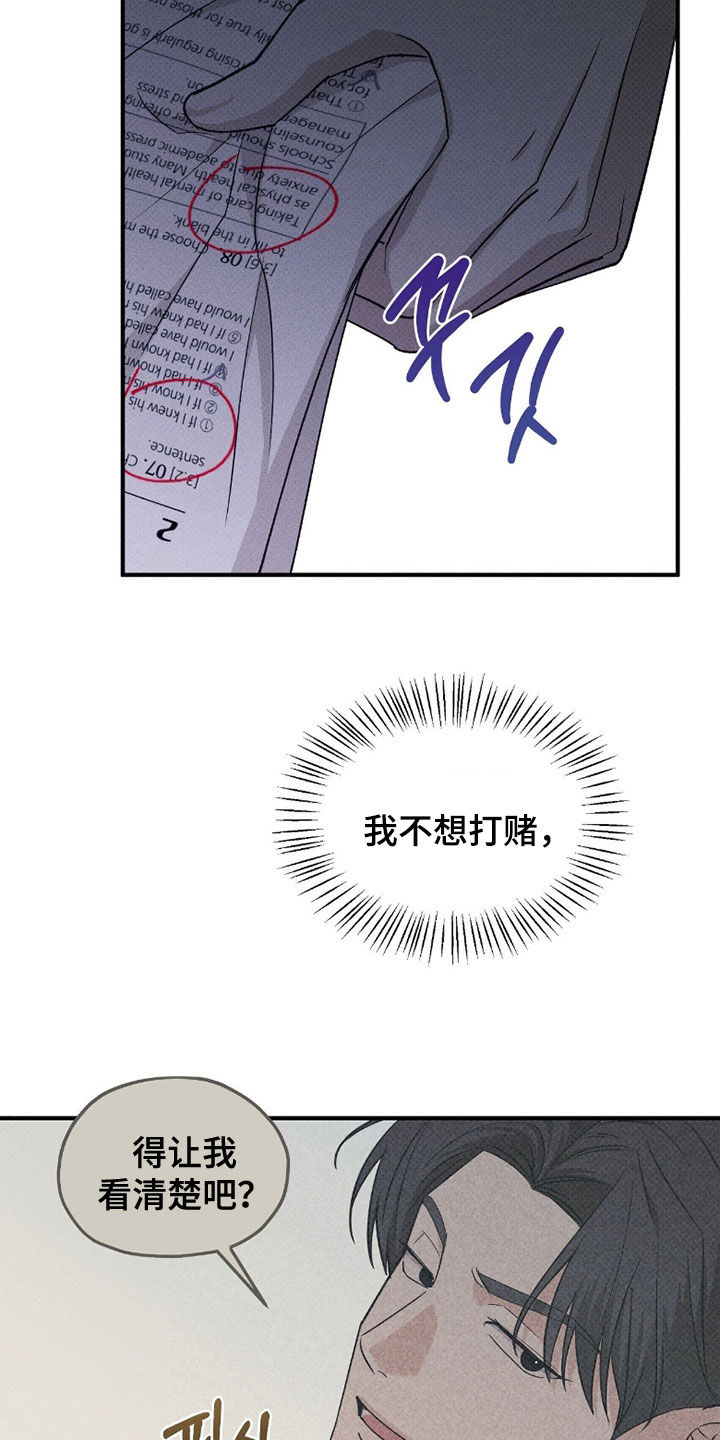 优等生的隐藏分区漫画,第56章：不想输5图