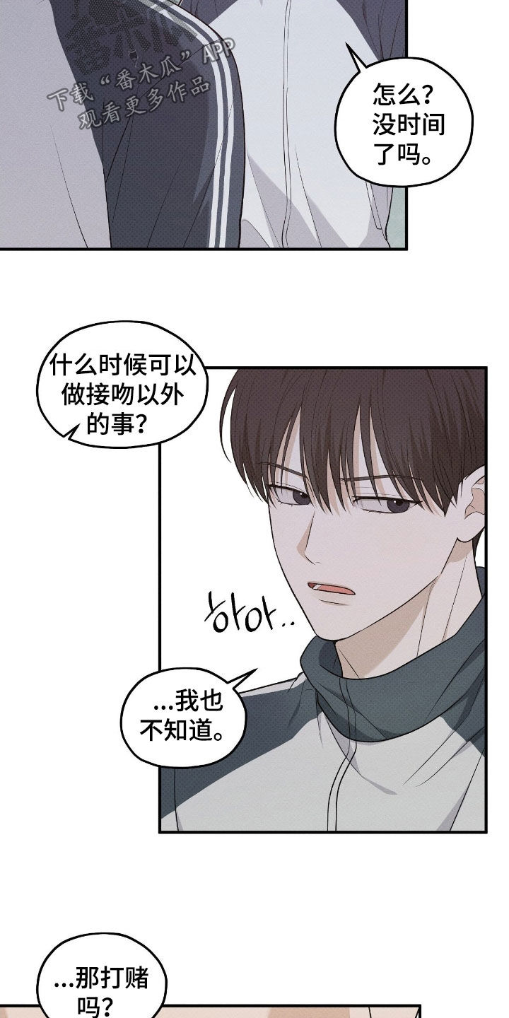 优等生的隐藏分区漫画,第51章：打赌4图