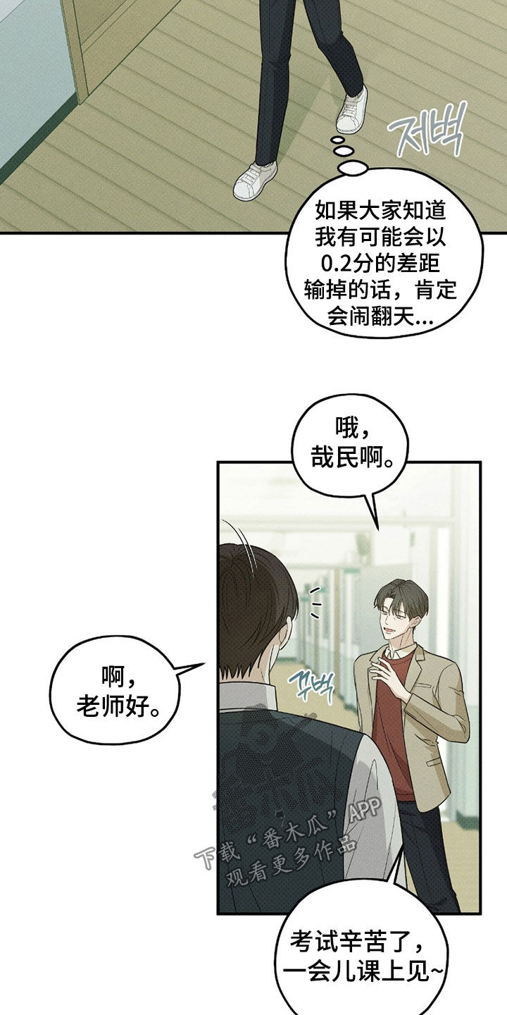 优等生的隐藏分区漫画,第57章：不自在5图