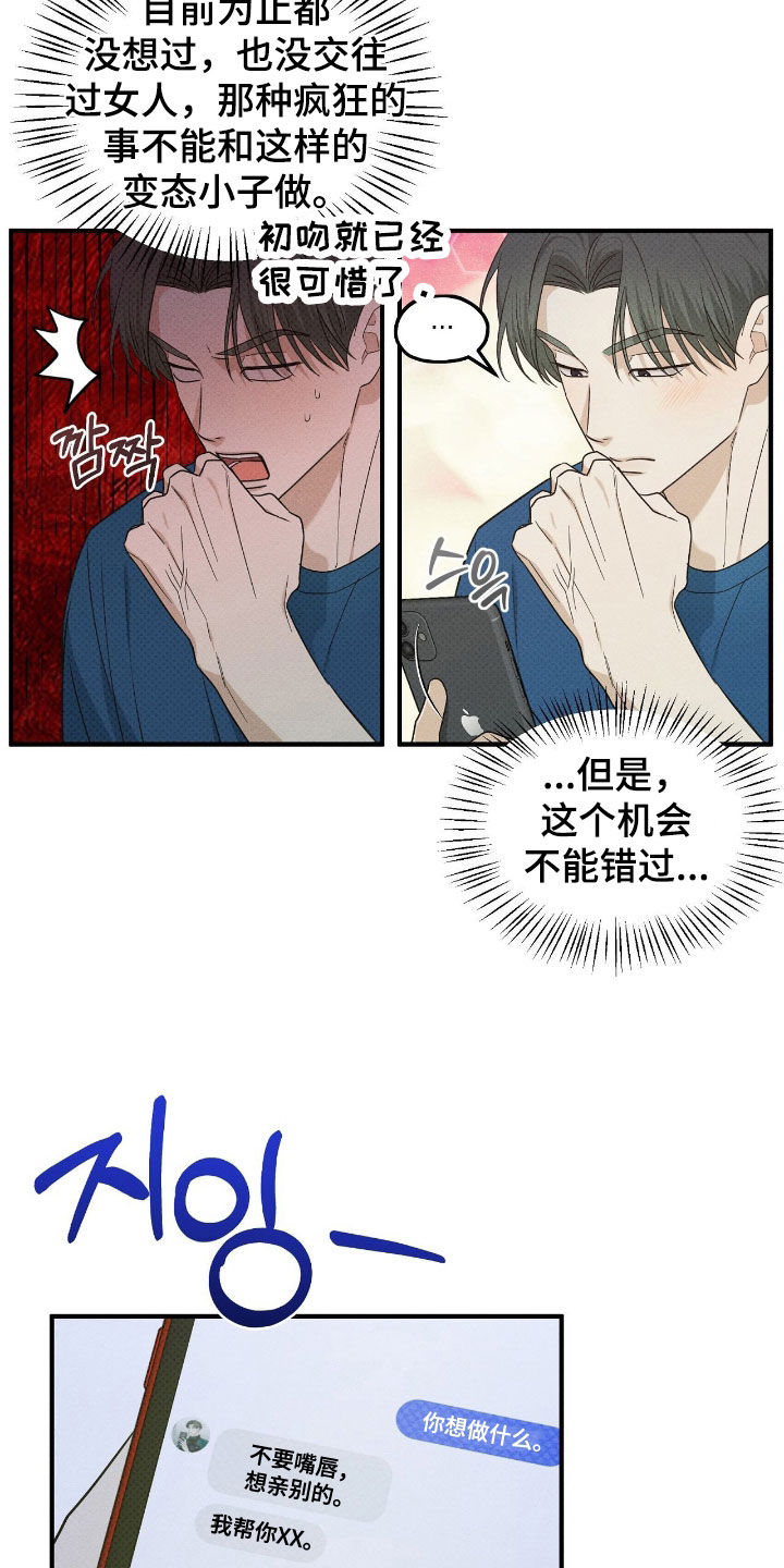 优等生的隐藏分区漫画,第53章：赌约1图