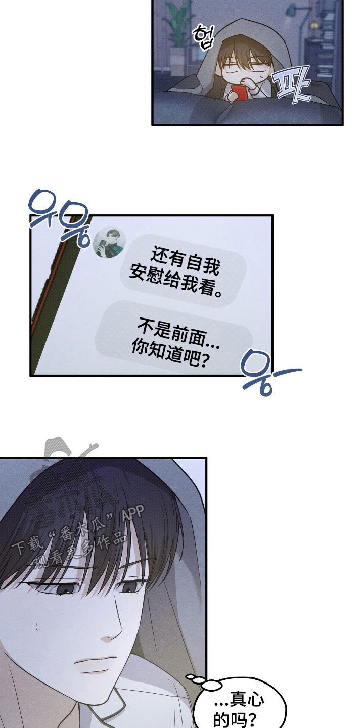 优等生的隐藏分区漫画,第53章：赌约3图