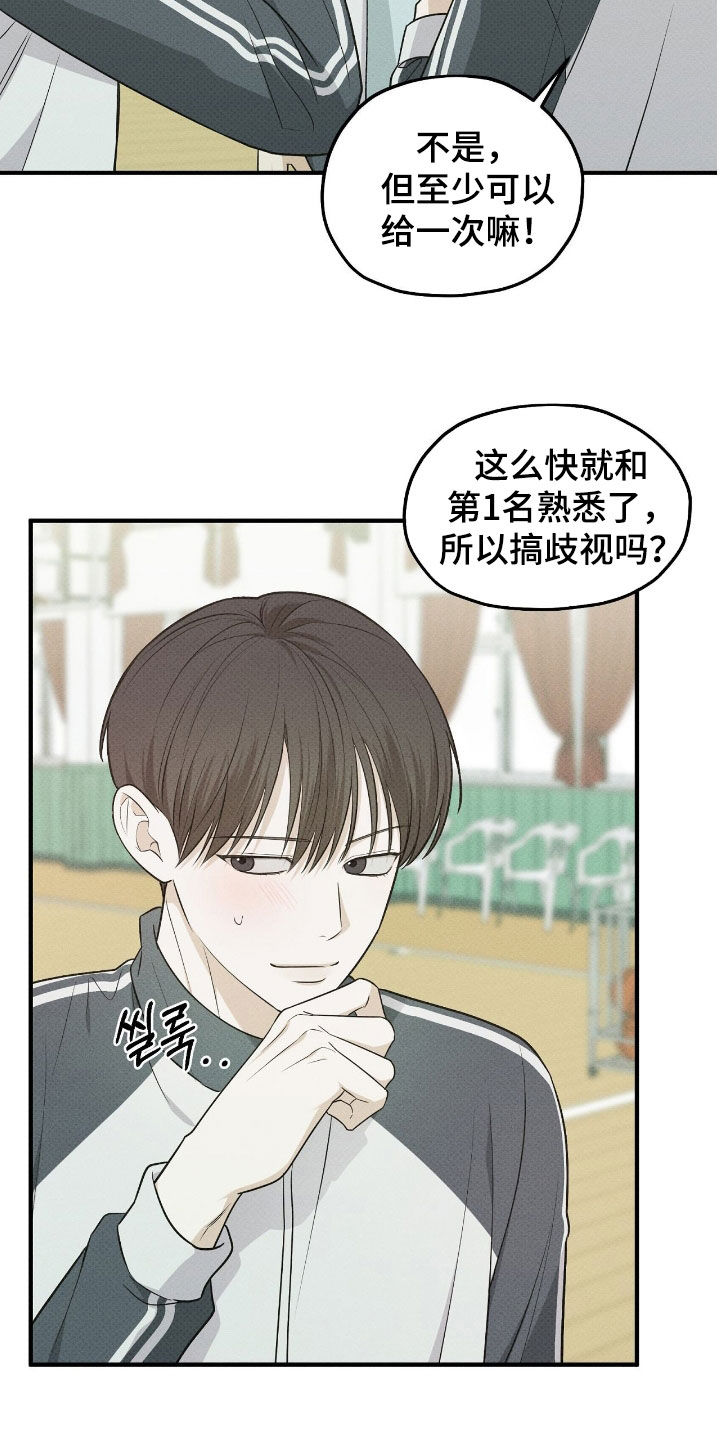 优等生的隐藏分区漫画,第50章：打球天才3图