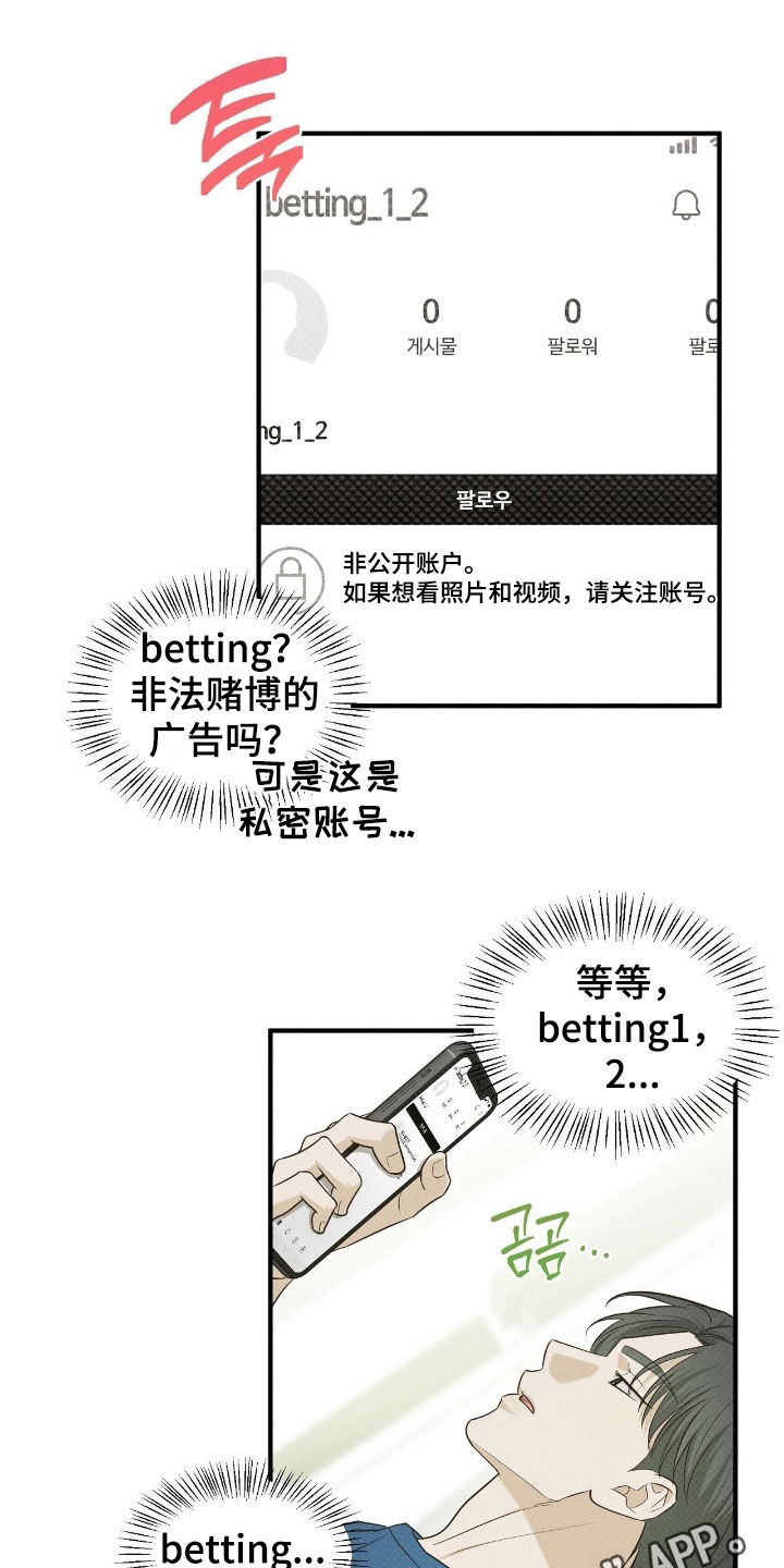 优等生的隐藏分区漫画,第53章：赌约1图