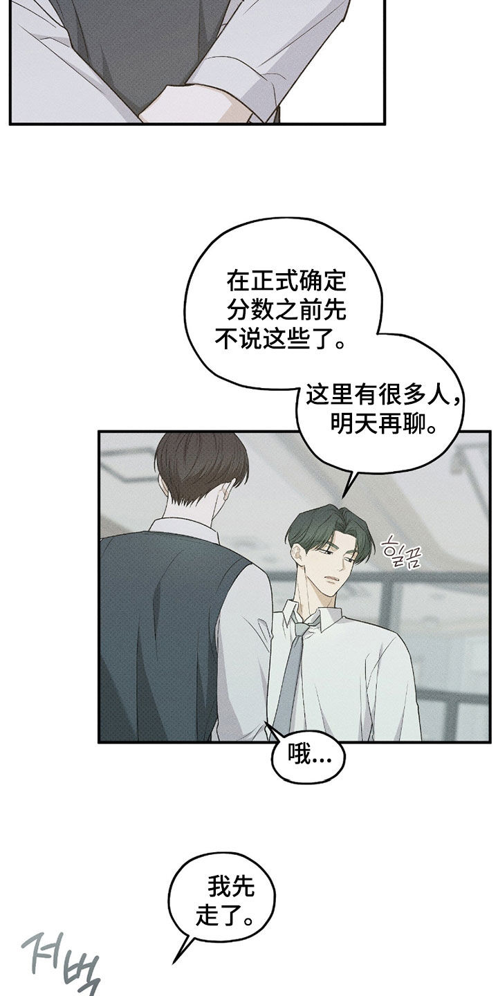 优等生的隐藏分区漫画,第56章：不想输1图