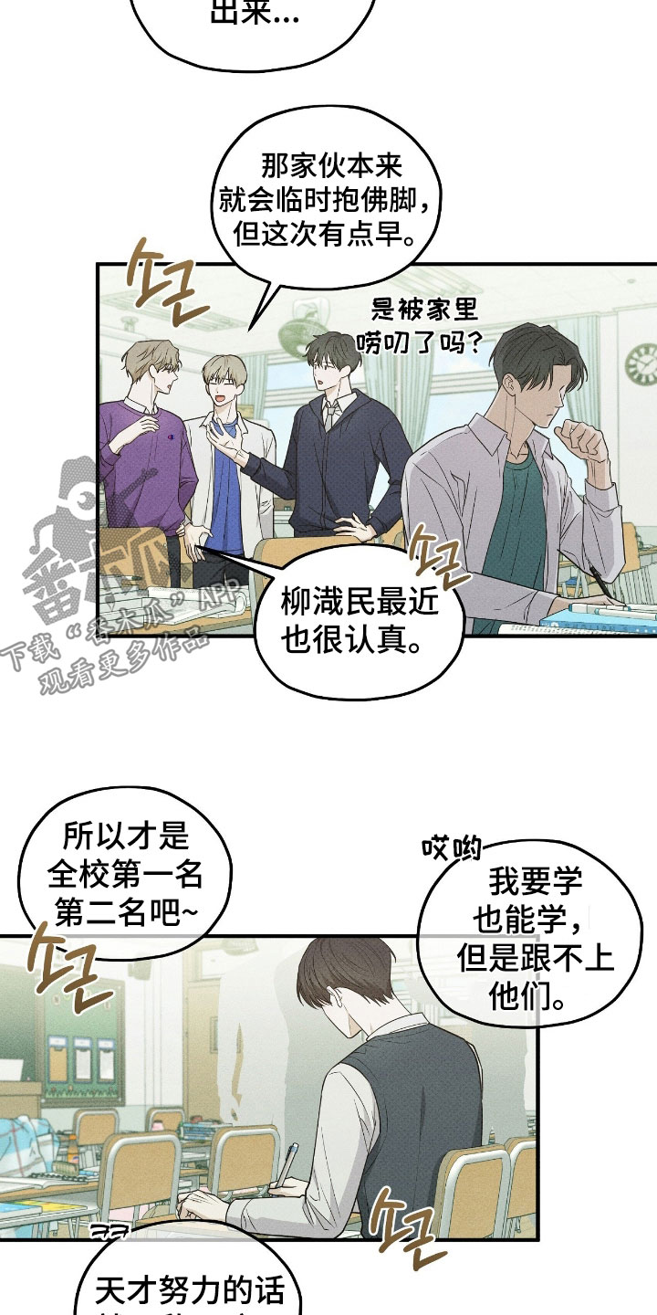 优等生的隐藏分区漫画,第54章：妨碍到我了2图