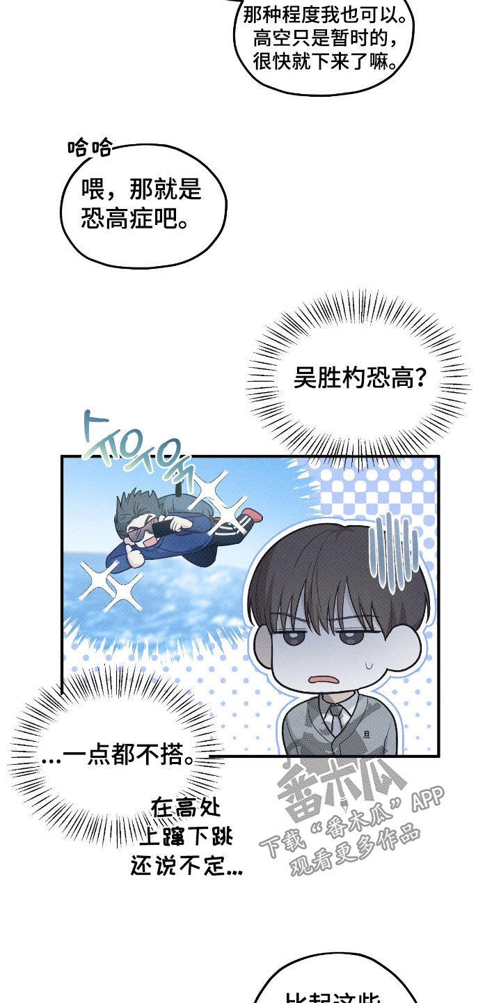 优等生的隐藏分区漫画,第61章：没睡好4图
