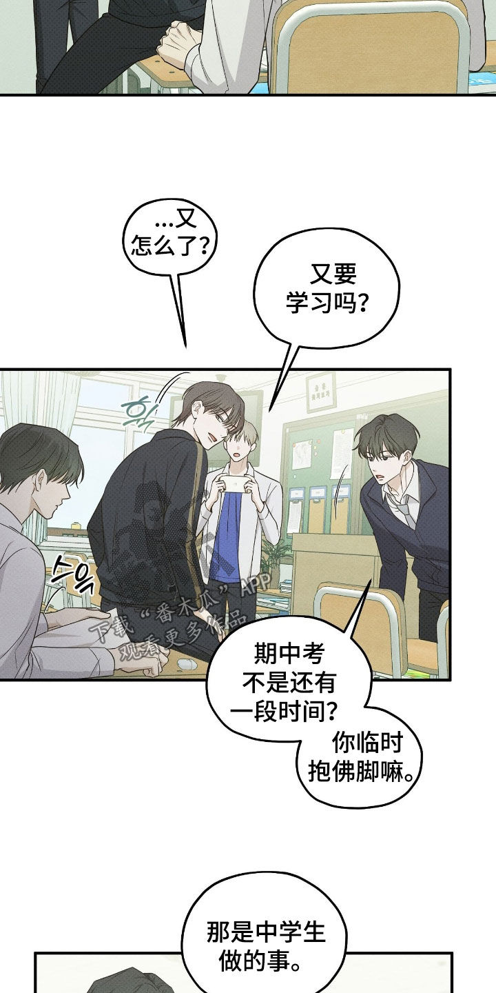 优等生的隐藏分区漫画,第53章：赌约3图