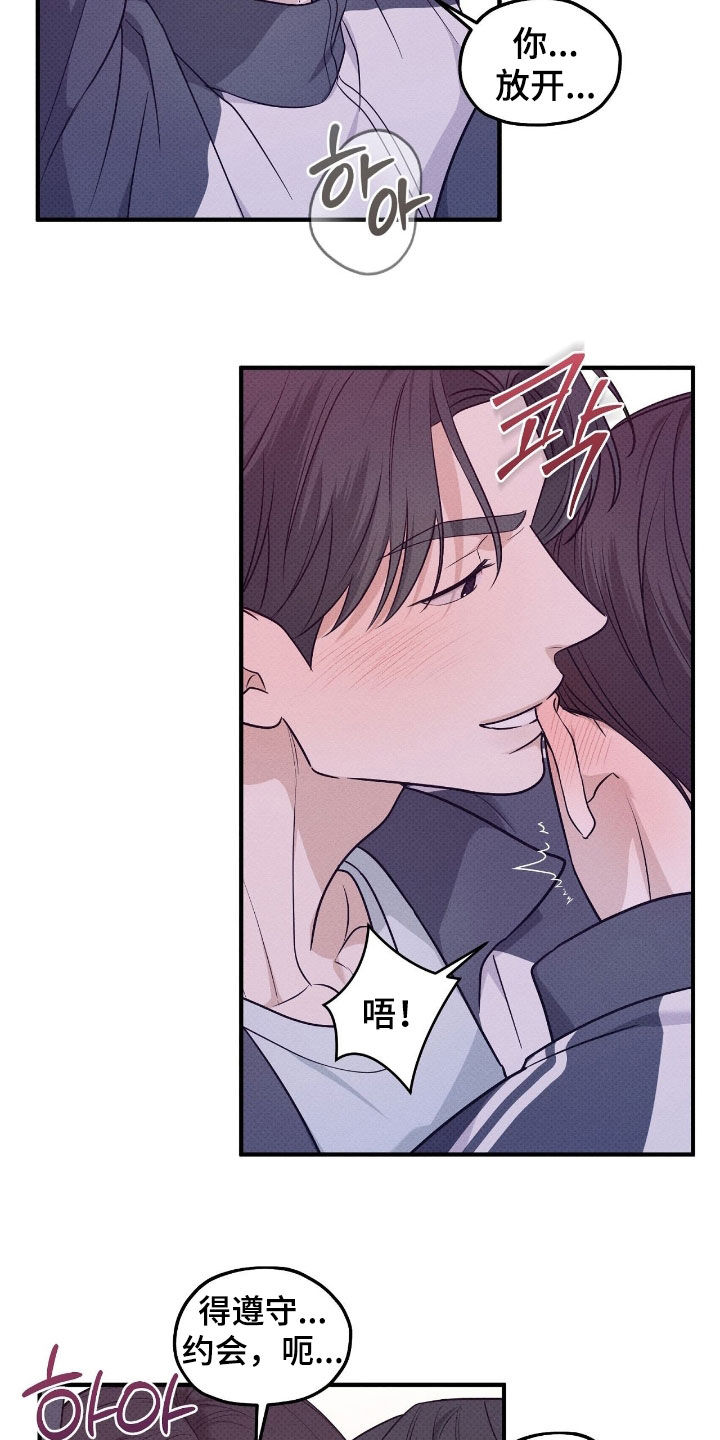 优等生的隐藏分区漫画,第51章：打赌5图