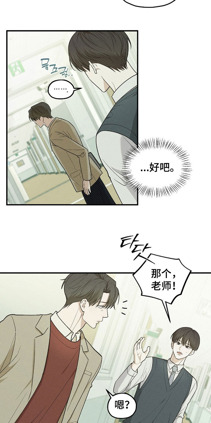 优等生的隐藏分区漫画,第57章：不自在1图